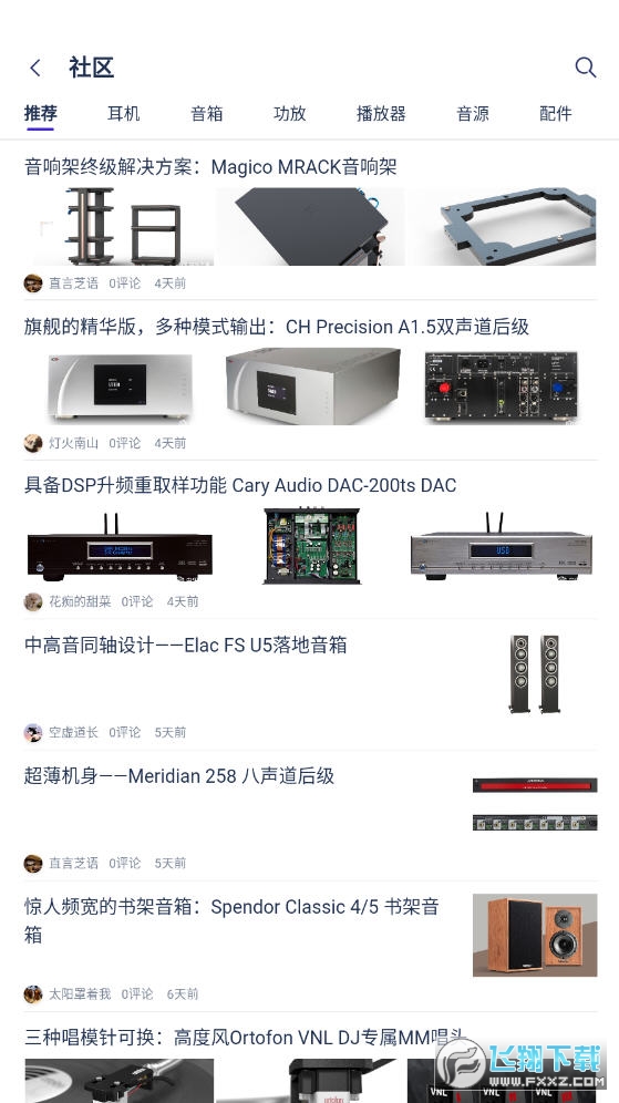 中乐之声app