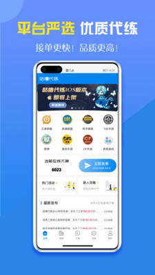 咕噜代练app