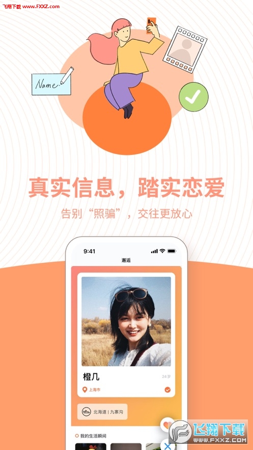 橙App安卓版