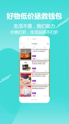 搜神券购物软件