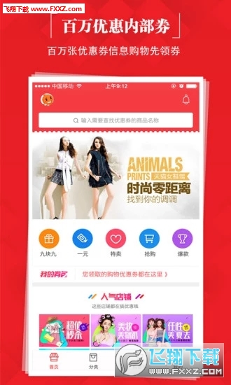 秒杀闪购app官方版