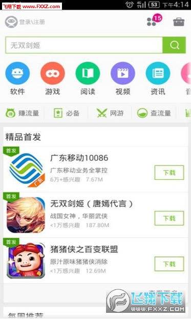 安卓版MM应用商场城