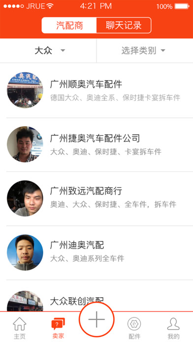 广州拆车件app