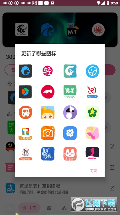 手绘图标包爱酱app