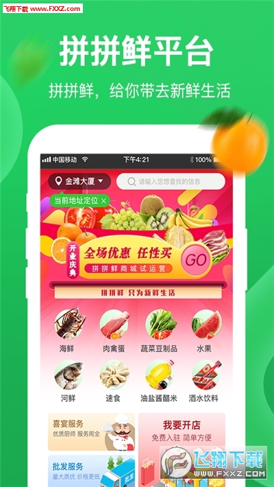 圣鲜达新人注册送红包app