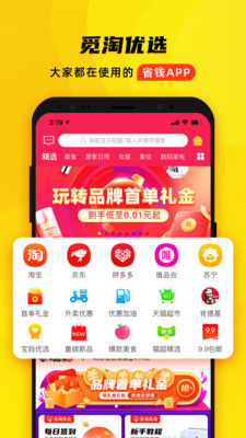 觅淘app官方版