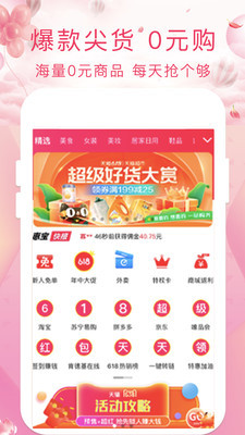 惠惠宝省钱购物平台