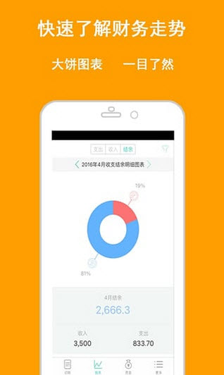 个人记账安卓版