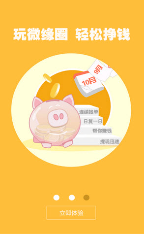 微缘圈安卓版