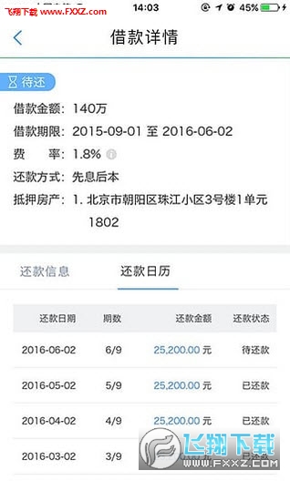 融时代管家安卓版