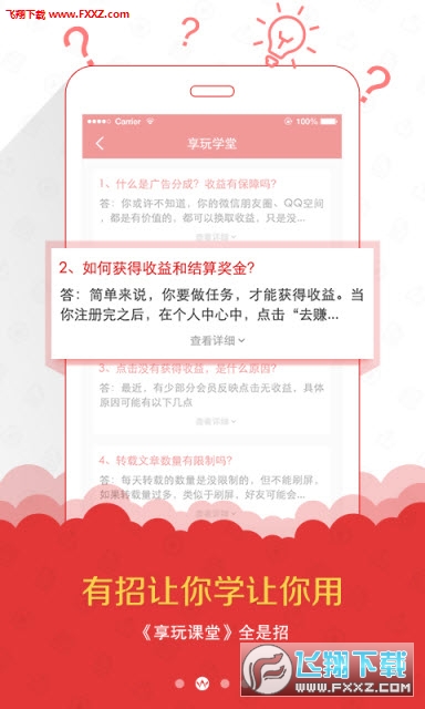 享玩app
