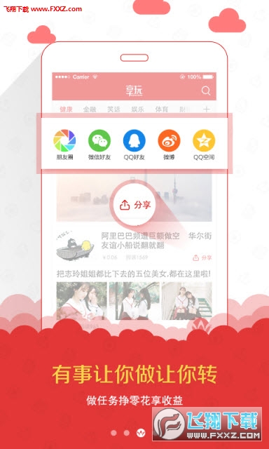 享玩app