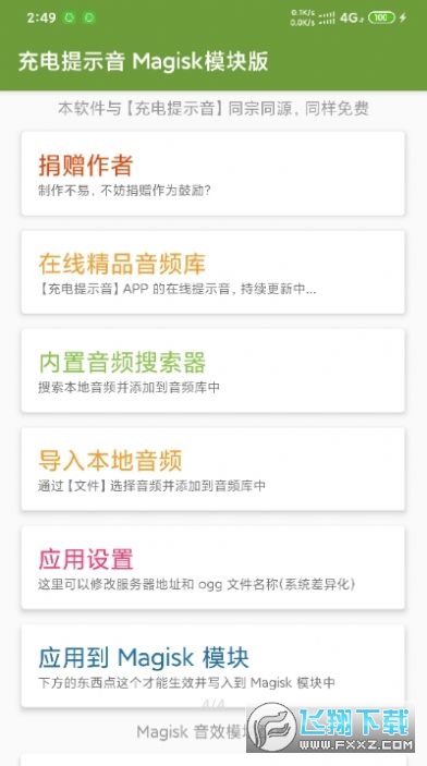 magisk面具最新版