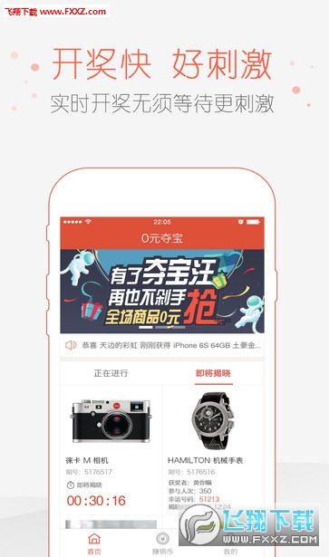 夺宝汪安卓版