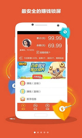 钱鹿锁屏安卓版