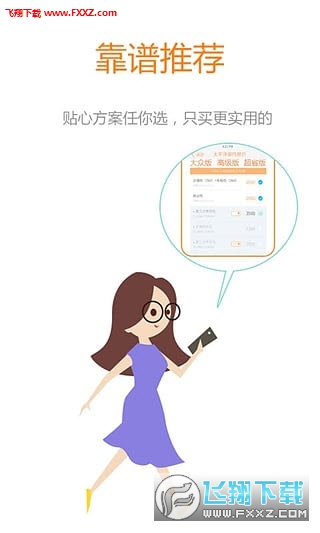趣保安卓版