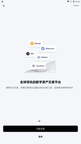 最新ETEX交易所 6.66.0 安卓版截图1