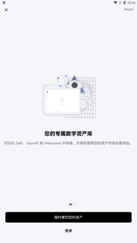最新ETEX交易所 6.66.0 安卓版截图1
