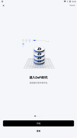 最新ETEX交易所 6.66.0 安卓版截图1