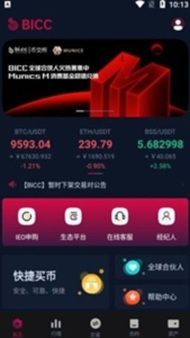 bicc交易所 6.102.0 官方版截图1
