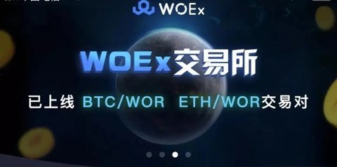 woex交易所 6.66.0 安卓版截图1