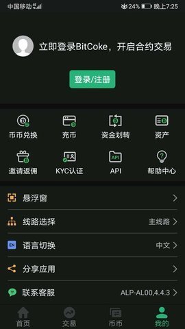 bitcoke交易所 6.66.0 安卓版截图1