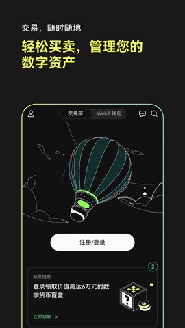 okx交易所 6.109.0 最新版截图1