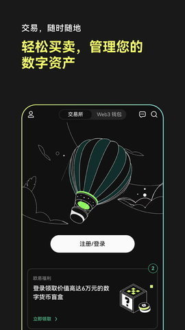 0kx交易所 6.109.0 安卓版截图1