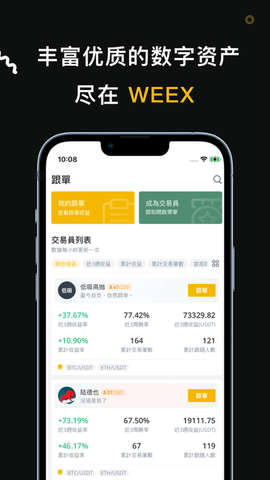 唯客交易所 6.102.0 官方版截图1