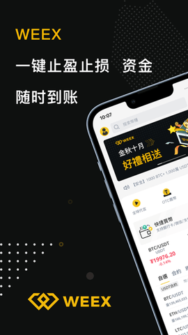 唯客交易所 6.102.0 官方版截图1