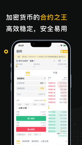 唯客交易所 6.102.0 官方版截图1