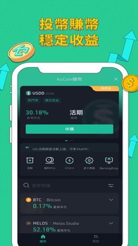 kucoin交易所 3.107.1 安卓版截图1