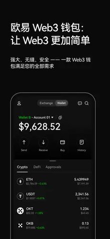 okc交易平台 6.109.0 官方版截图1