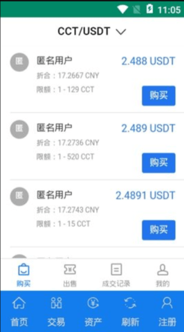 otc交易所 6.109.0 安卓版截图1
