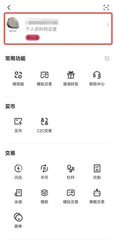 ok欧易交易所 6.109.0 官方版截图1