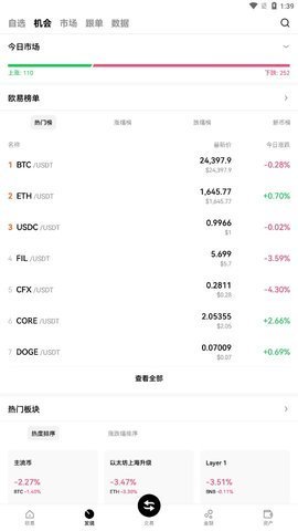 exchain交易所 6.72.1 安卓版截图1