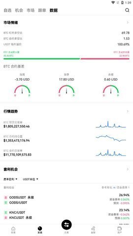 exchain交易所 6.72.1 安卓版截图1