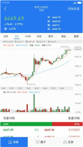 biking交易所 6.66.0 安卓版截图1