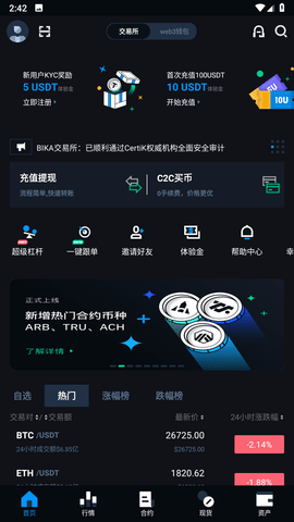 币咖交易所 6.66.0 官方版截图1