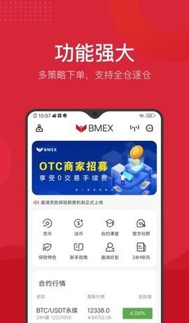 boomex交易所 6.66.0 安卓版截图1