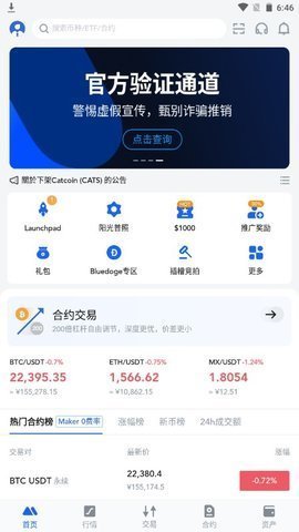 mexc抹茶交易所 4.6.9 官方版截图1