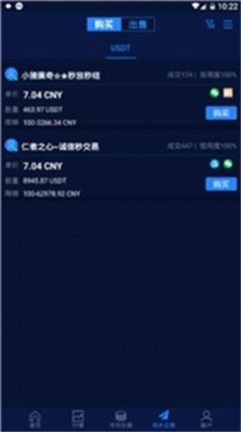悟空交易所 6.66.0 官方版截图1