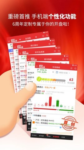 开盘啦 5.18.0.2 安卓版截图1