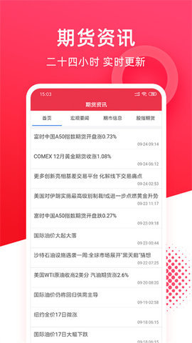 华安期货e通 6.3.12.5 手机版截图1