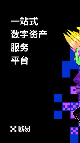 欧易数字货币平台app 6.109.0 最新版截图1