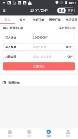 tradeogre交易所 6.66.0 安卓官方版截图1