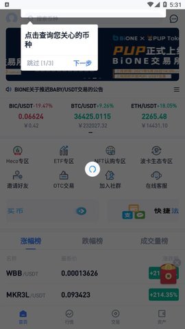 币万BIONE交易所 6.67.0 安卓版截图1