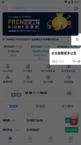 币万BIONE交易所 6.67.0 安卓版截图1