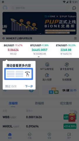 币万BIONE交易所 6.67.0 安卓版截图1