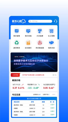 延长云商 1.7.6 安卓版截图1